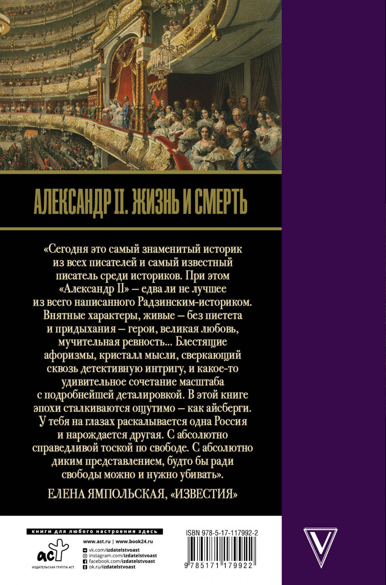 Александр II. Жизнь и смерть - отзывы покупателей на Мегамаркет