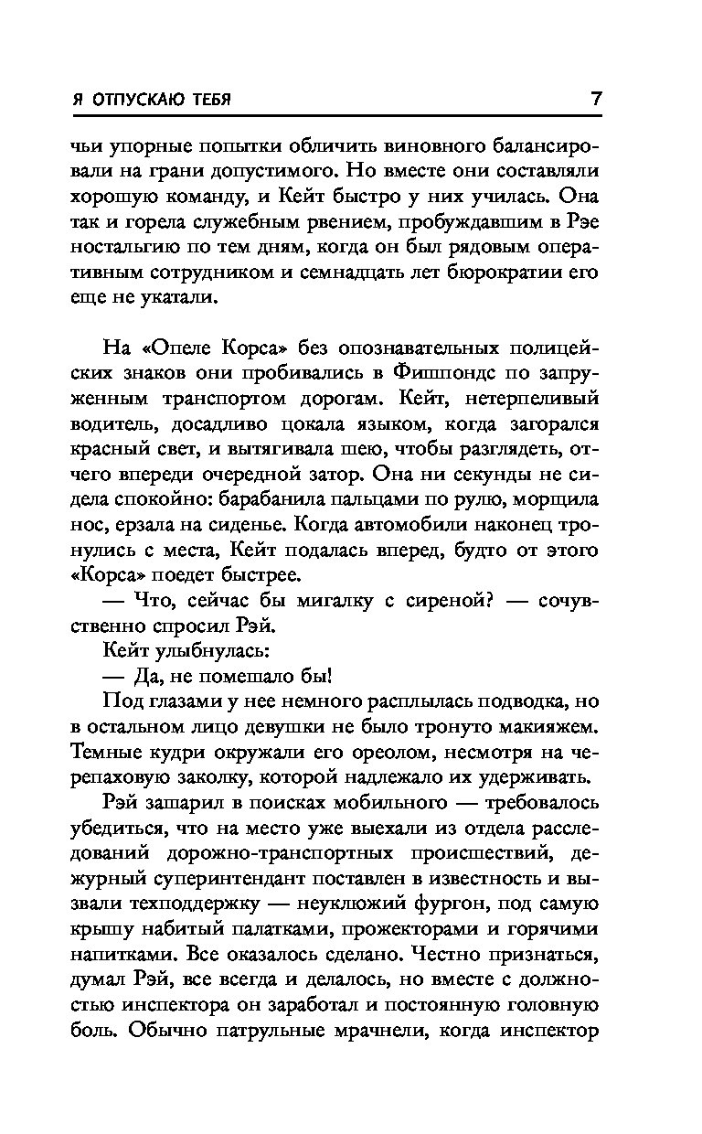 Книга Я отпускаю тебя - купить современной литературы в интернет-магазинах,  цены на Мегамаркет |