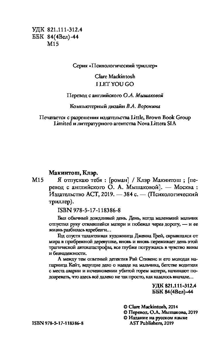 Книга Я отпускаю тебя - купить современной литературы в интернет-магазинах,  цены на Мегамаркет |