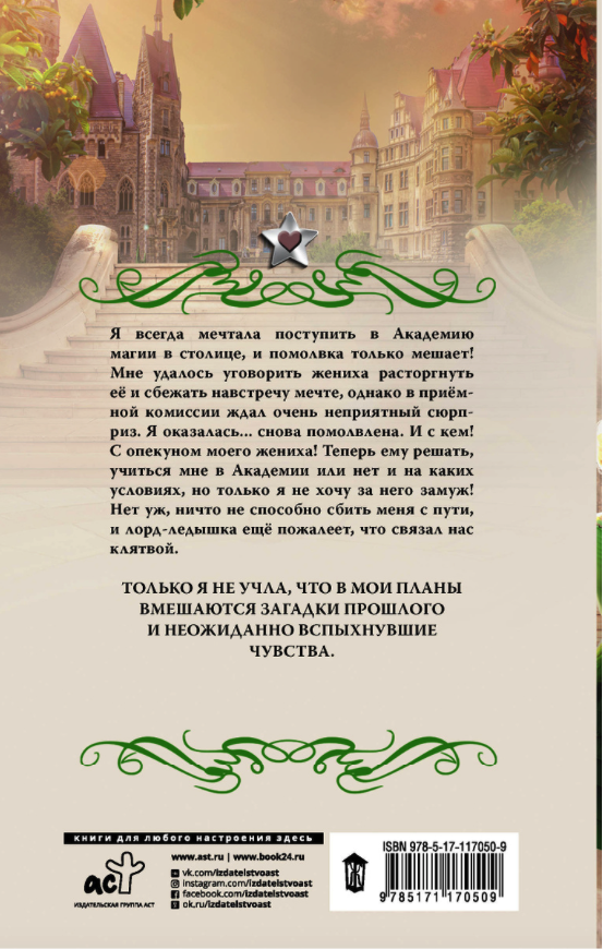 Аудиокнига про академию. Аудиокнига про академию. Академия мечты аудиокнига. Академия мечты аудиокнига. Академия мечты аудиокнига.