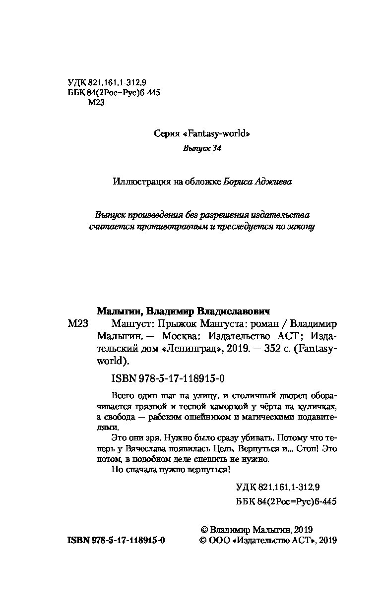 Книга Прыжок Мангуста - купить современной литературы в интернет-магазинах,  цены на Мегамаркет |