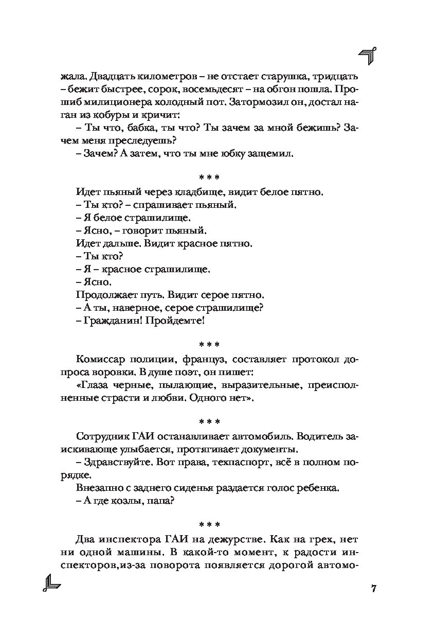 Анекдоты и тосты для Ю. Никулина – купить в Москве, цены в  интернет-магазинах на Мегамаркет