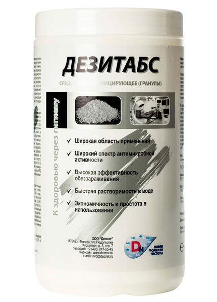 Средство дезинфицирующее Дезитабс таблетки 300 шт 1 кг