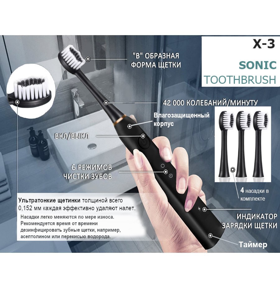 Зубная щетка электрическая Sonic Toothbrush X-3 Black - отзывы покупателей  на маркетплейсе Мегамаркет | Артикул: 600002247468