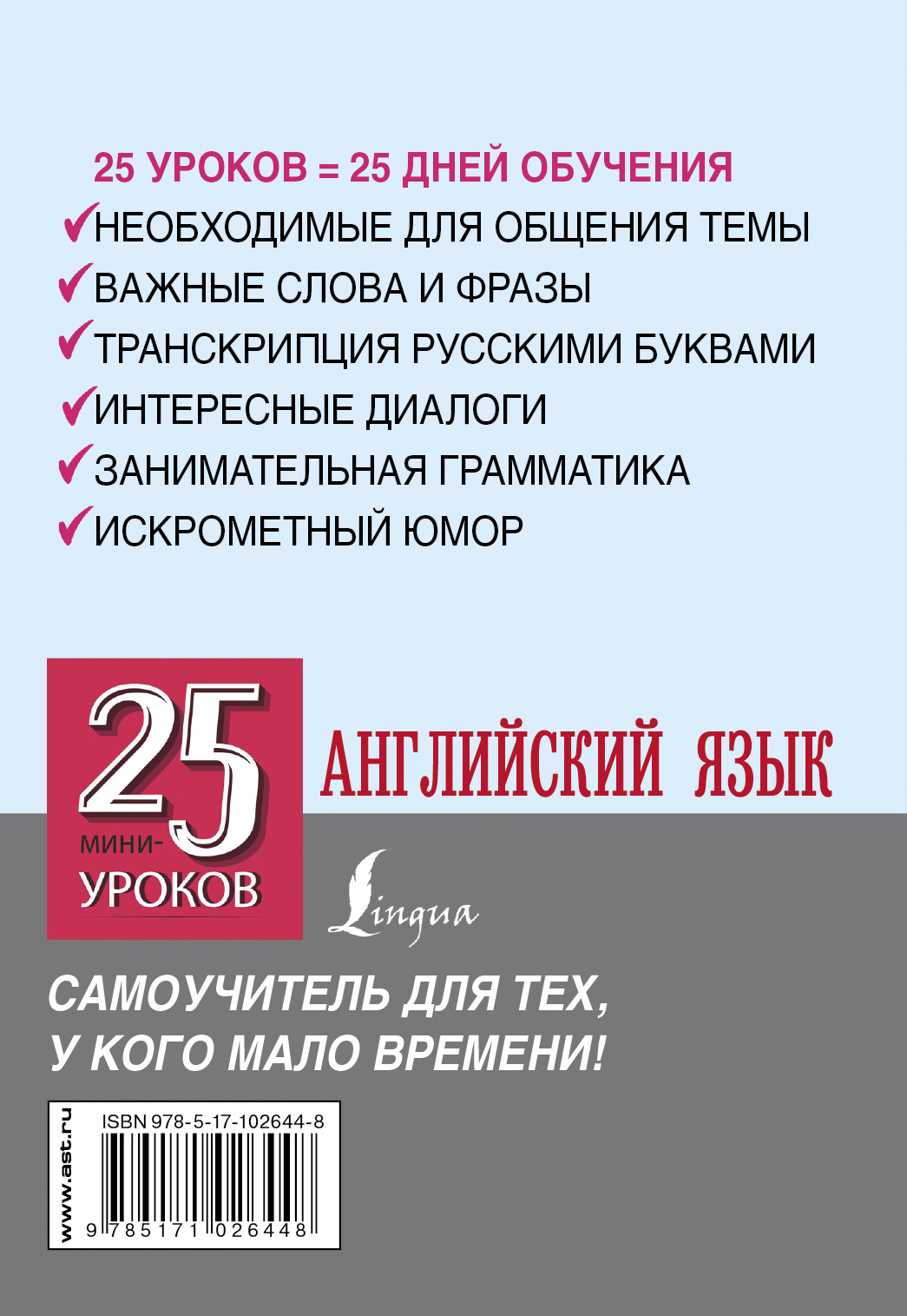 Книга Английский язык, 25 мини-уроков - купить самоучителя в  интернет-магазинах, цены на Мегамаркет | 1553578