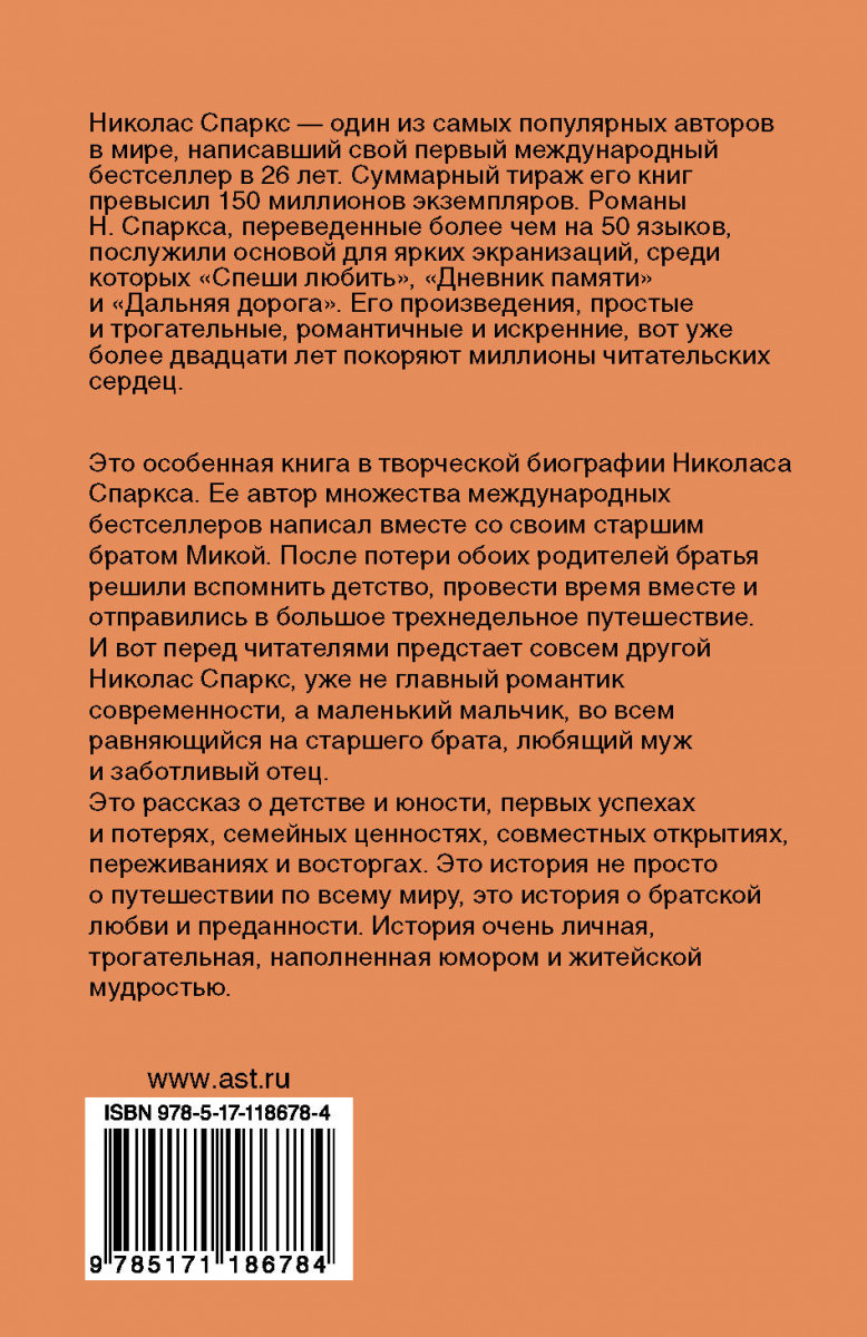 Рецензия на брат. Николас Спаркс три недели с моим братом. Спасение Николас Спаркс книга.