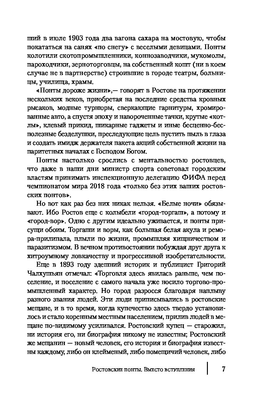 Книга Ростов-папа. История преступности Юга России - купить современной  литературы в интернет-магазинах, цены на Мегамаркет |