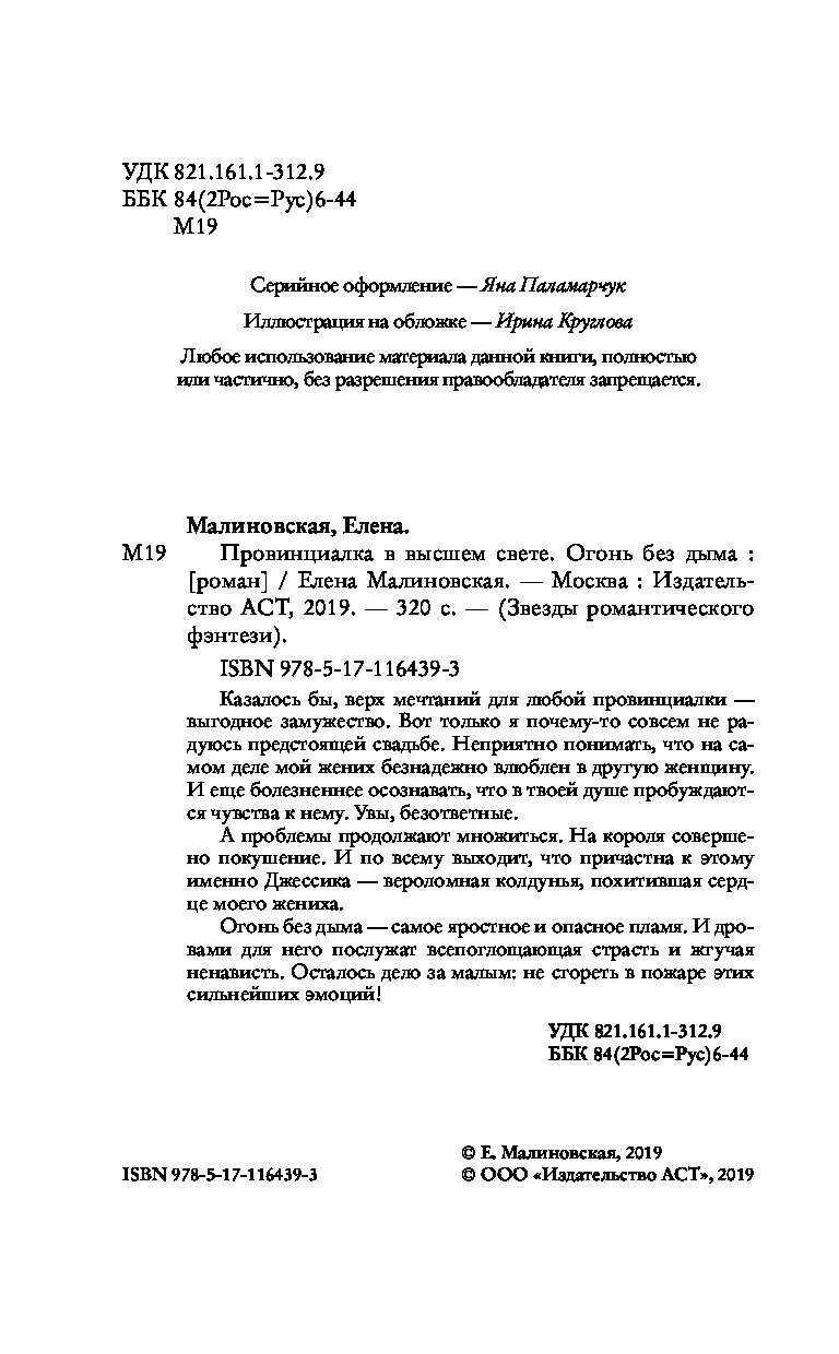 Книга Провинциалка в высшем свете. Огонь без дыма - купить современной  литературы в интернет-магазинах, цены на Мегамаркет |