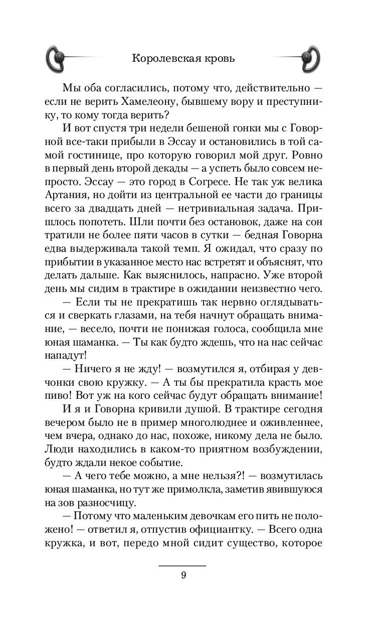 Курилкин сын лекаря читать. Виталий храмов &quot;наследие&quot;. королевская кровь курилкин. небесная книга. матвей геннадьевич курилкин.