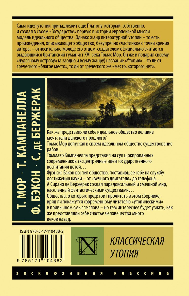 Классическая утопия - купить классической литературы в интернет-магазинах,  цены на Мегамаркет |