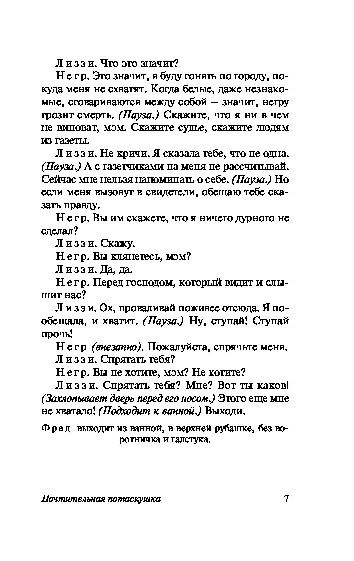 Книга Почтительная потаскушка - купить в Andersen Детская книжная лавка,  цена на Мегамаркет