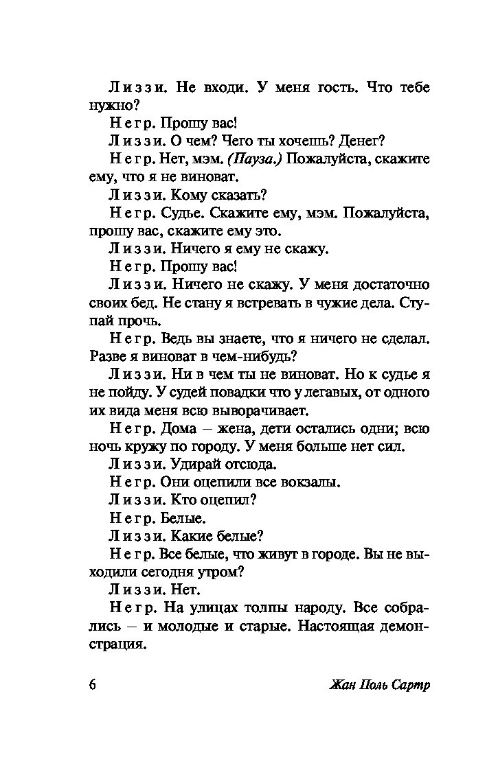 Книга Почтительная потаскушка - купить в Andersen Детская книжная лавка,  цена на Мегамаркет