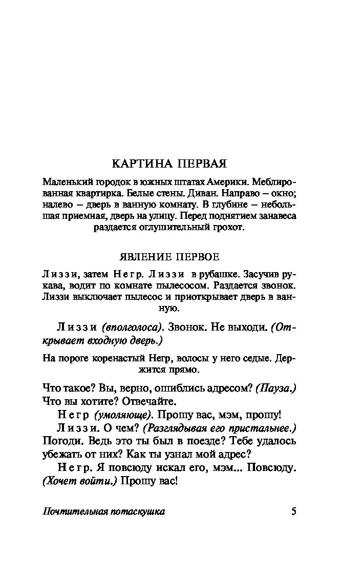 Книга Почтительная потаскушка - купить в Andersen Детская книжная лавка,  цена на Мегамаркет