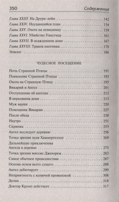 Человек невидимка краткое содержание по главам. Герберт Уэллс человек невидимка сколько страниц. Г Уэллс человек невидимка сколько страниц. Сколько страниц в книге человек невидимка. Человек невидимка сколько страниц.