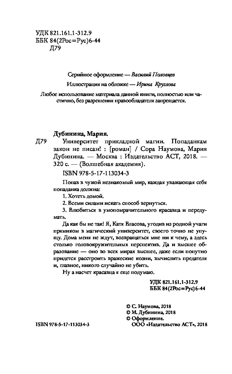 Университет прикладной магии. Попаданкам закон не писан! – купить в Москве,  цены в интернет-магазинах на Мегамаркет