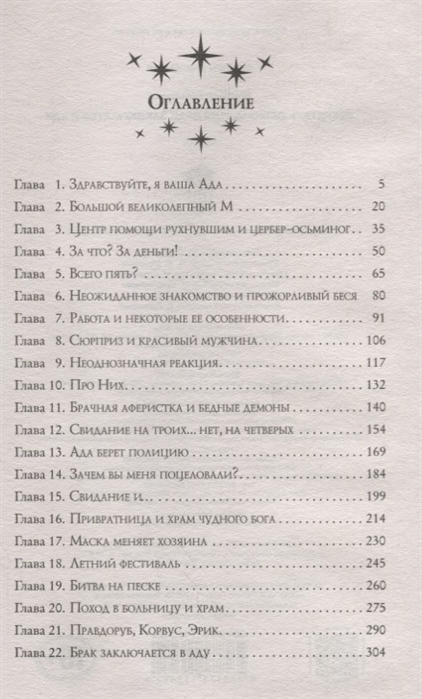 Секретарь демона или брак заключается в аду