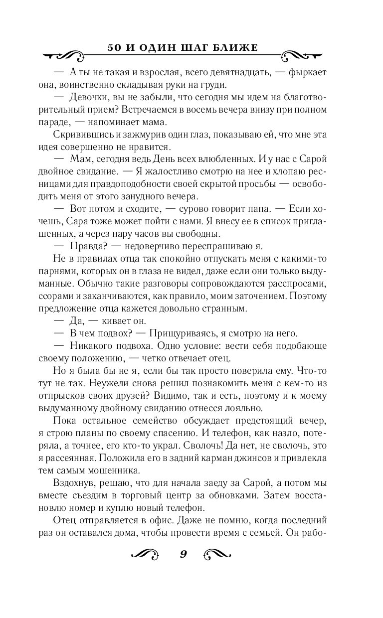 Книга linkin. Миллион шагов текст. Джефф блу linkin park. Песня вдох текст. Место для шага текст.