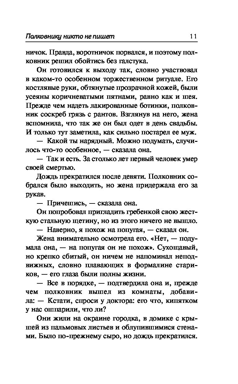 Полковнику никто не пишет. Шалая листва. Рассказ человека, оказавшегося за  бортом... - купить в Издательство «Эксмо», цена на Мегамаркет