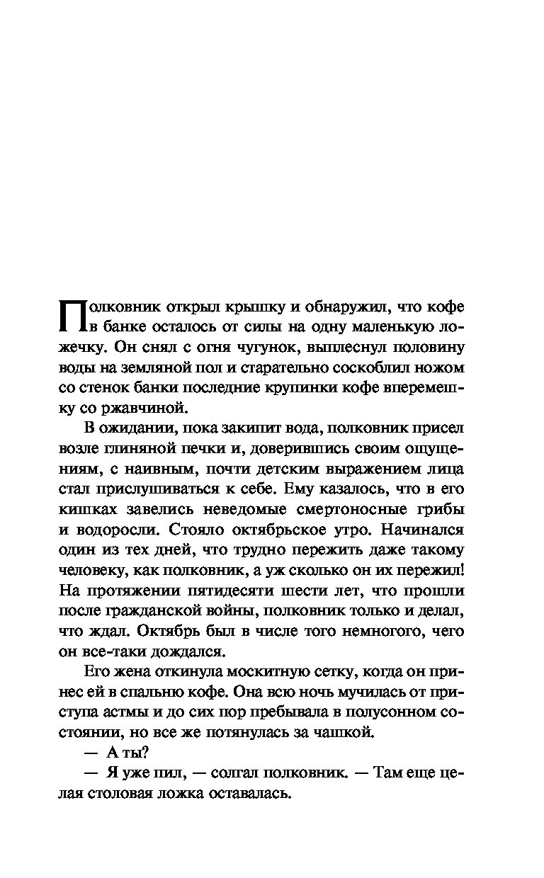 Полковнику никто не пишет. Шалая листва. Рассказ человека, оказавшегося за  бортом... - купить в Издательство «Эксмо», цена на Мегамаркет