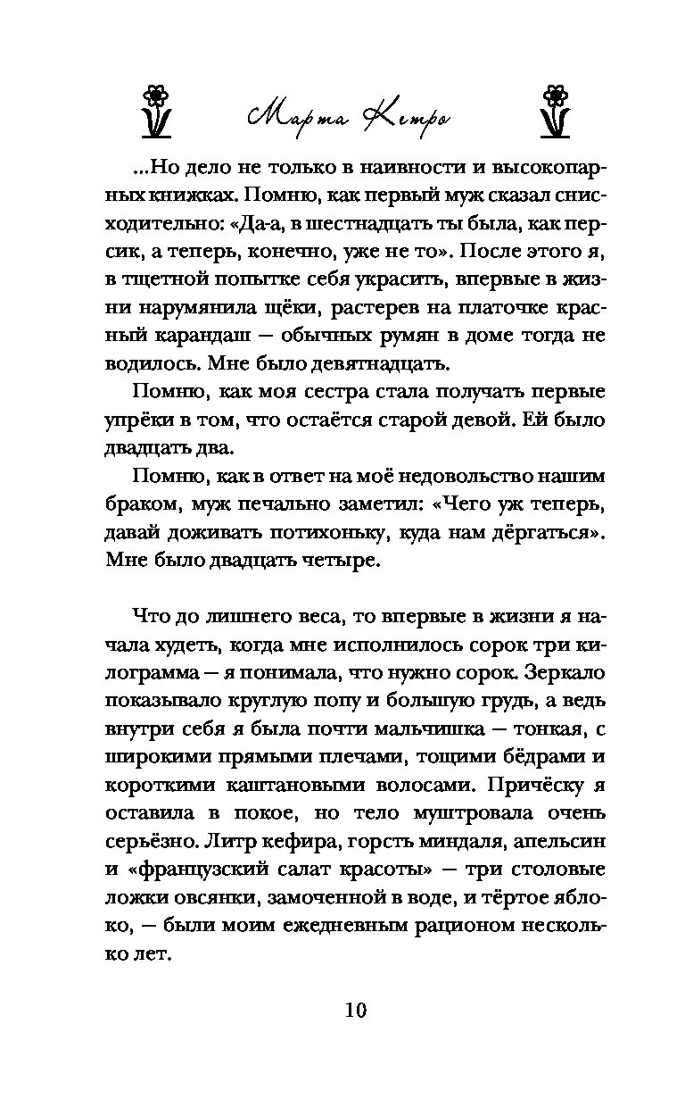 Книга Как поймать девочку - купить современной литературы в  интернет-магазинах, цены на Мегамаркет |