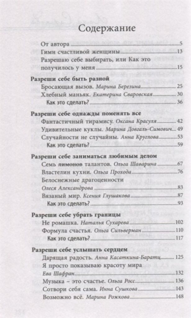 Стихотворение признание. Уверенность в себе книга. Не в себе содержание. Не в себе содержание. Не в себе содержание.