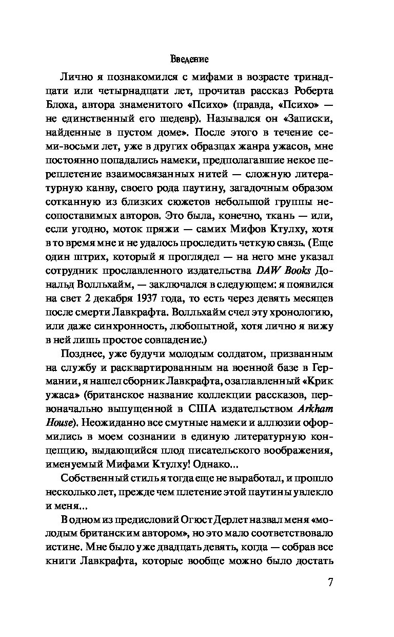 Мифы Ктулху: Порча и другие повести - купить детской художественной  литературы в интернет-магазинах, цены на Мегамаркет |