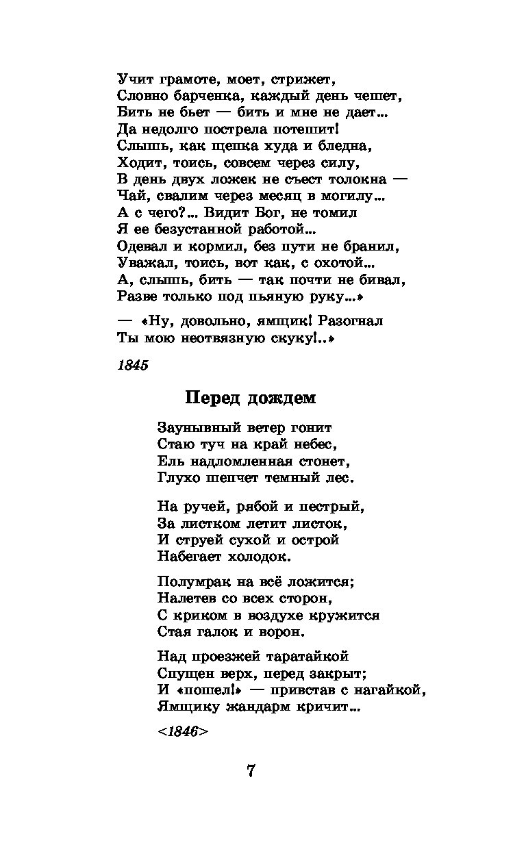 Дверь полуоткрыта веют липы сладко на столе забыты хлыстик и перчатка грамматическая основа