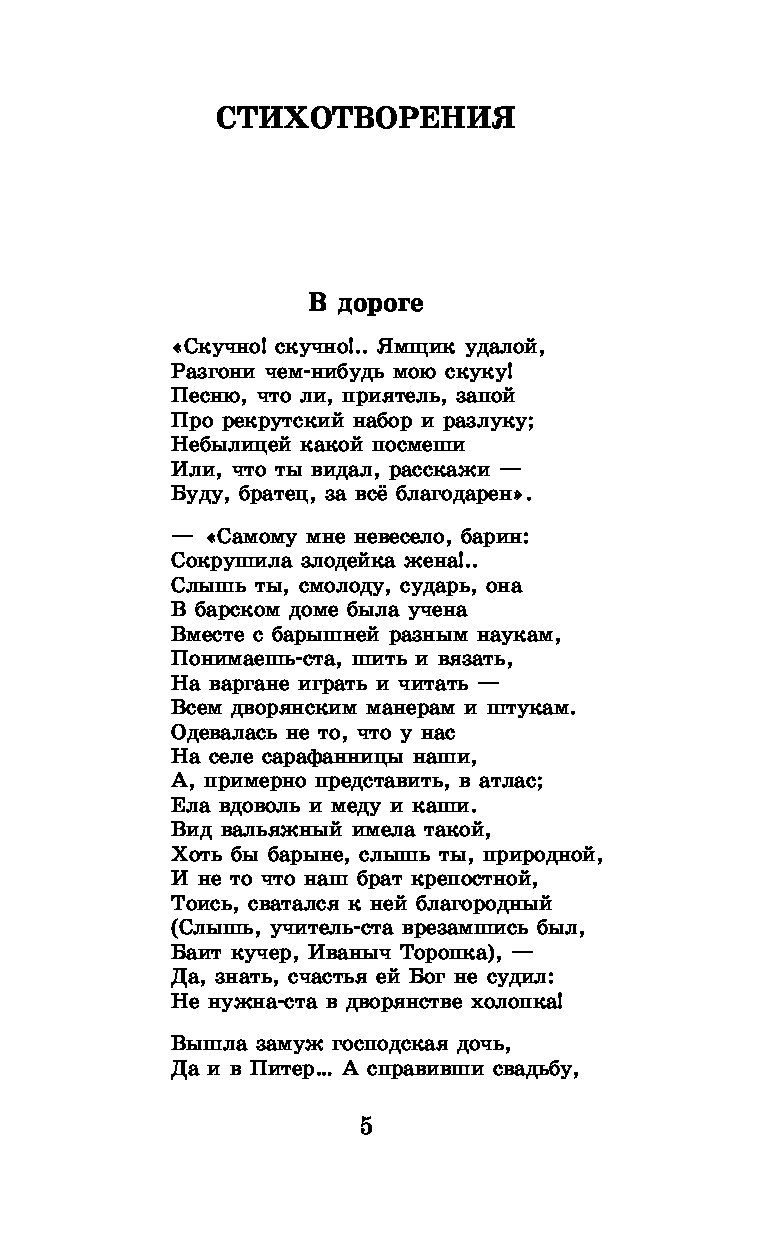 План анализа стихотворения в дороге тургенева