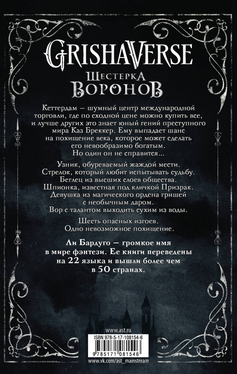 Миниатюра <b>Шестерка</b> <b>воронов</b> № 2.