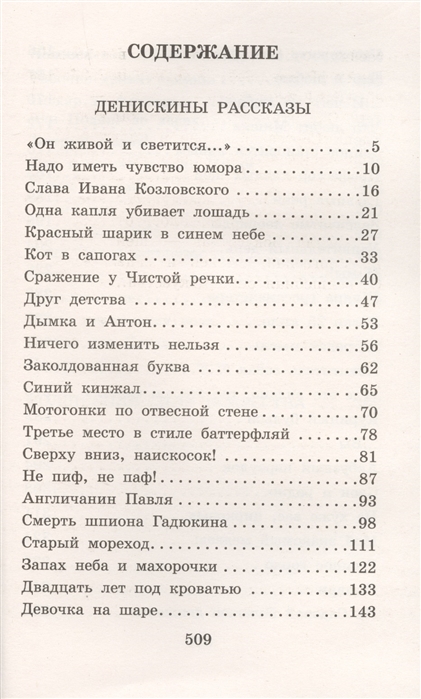 Основание содержание книги. Ведьмак меч предназначения содержание. Айзек азимов путеводитель по науке. 1984 содержание книги. Оглавление основание академия.