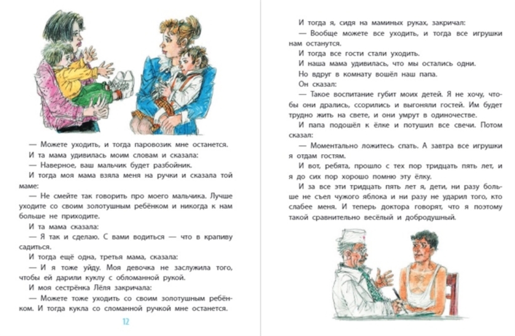 Рассказы для детей 6 7 поучительные короткие. Юмористические рассказы для детей. Смешные истории для детей 10 лет читать.