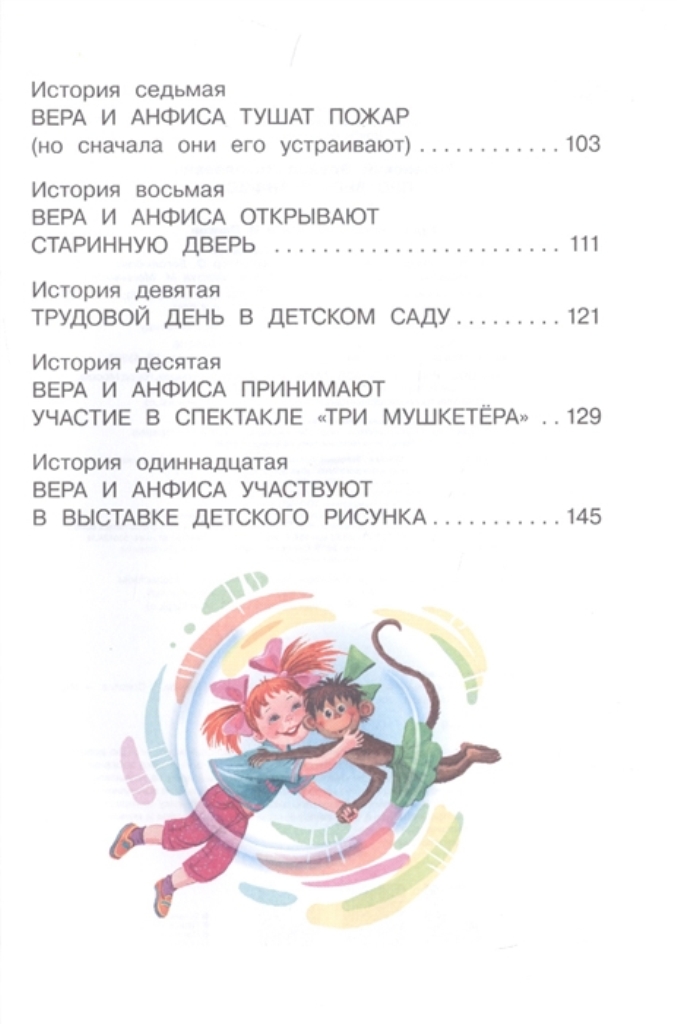 Рассказ про веру и анфису. Успенский э.н. "про веру и Анфису". Книжка про обезьянку Анфису.