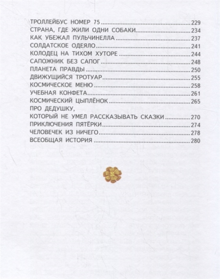 Джанни родари сказки по телефону план