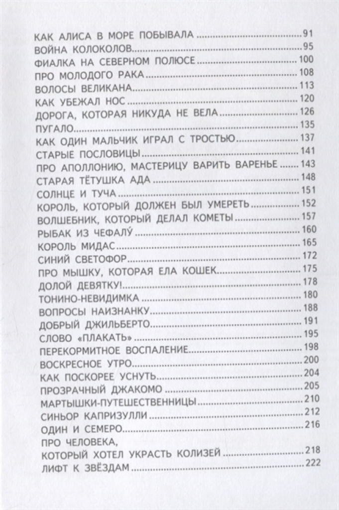 Джанни родари сказки по телефону план