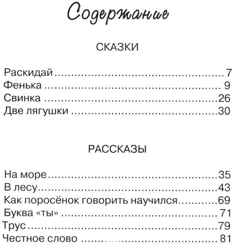 План произведения честное слово