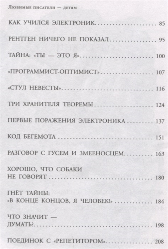 Стул невесты электроник. Приключения электроника книга сколько страниц. Приключения электроника книга сколько страниц в книге. Авторы детских книг. Приключение алисы тест 4 класс с ответами