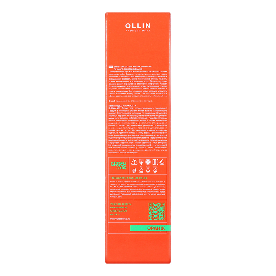 Orange 100. Ollin Crush Color. Ollin professional Crush Color. Оллин колор оранжевый. Рекламу Оллин Crush Color.