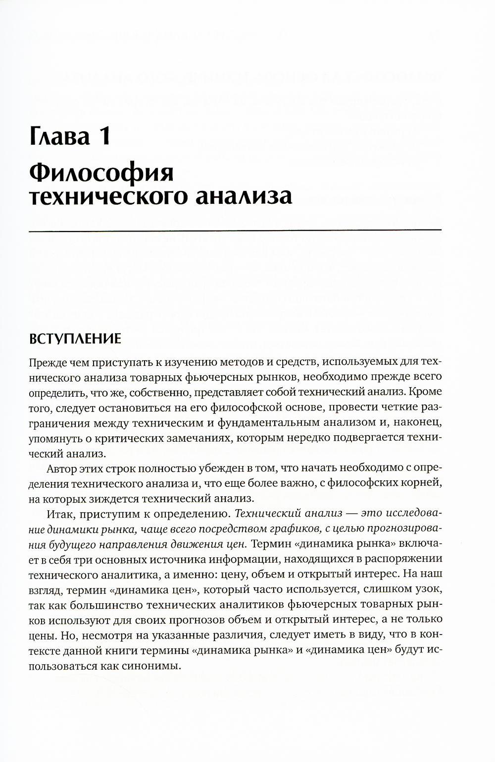 Книга Технический Анализ Фьючерсных Рынков: теория и практика - отзывы  покупателей на маркетплейсе Мегамаркет | Артикул: 100024294266