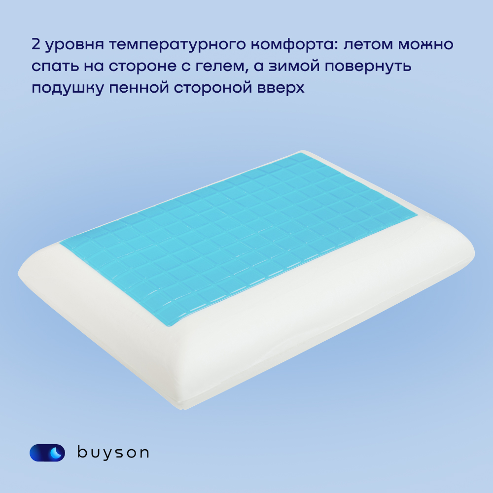 Охлаждающая ортопедическая подушка buyson BuyHappy 40х60 см высота 12 ...