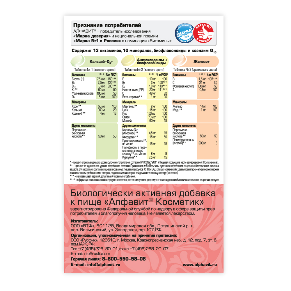 алфавит косметик таблетки отзывы