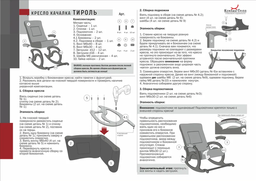 Кресло качалка инструкция по сборке