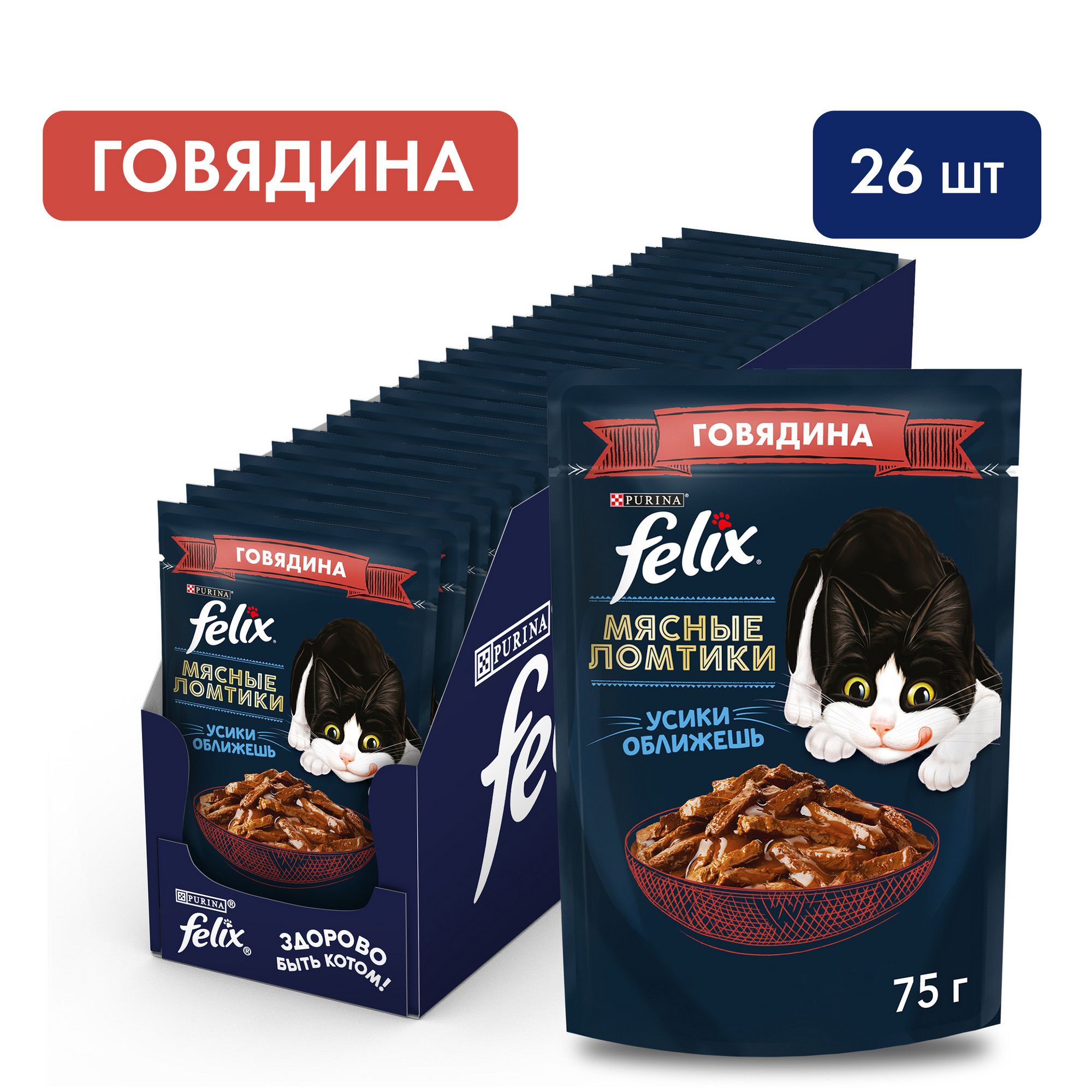 Влажный корм для кошек Felix Мясные ломтики с говядиной, в соусе, 26 шт по 75 г - купить в ООО "Любимчик.Ру" Москва (со склада Мегамаркет), цена на Мегамаркет