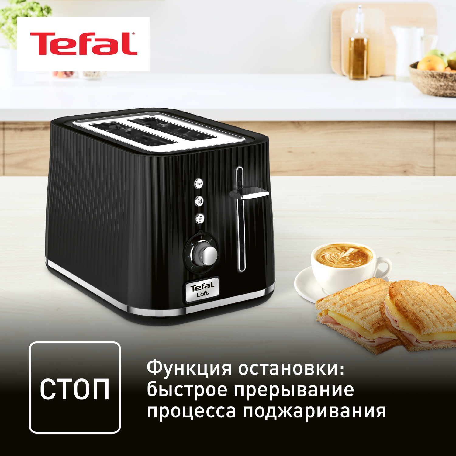 Тостер Tefal TT761838 Black - купить в Официальный магазин Tefal (Санкт ...