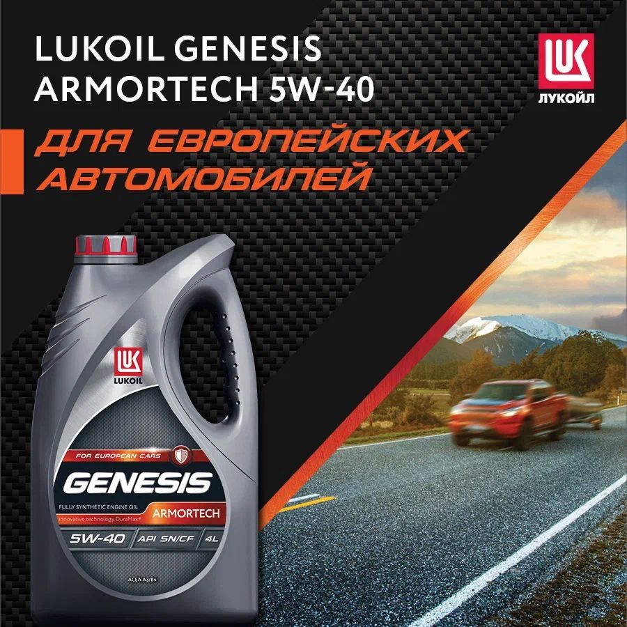 Моторное масло Lukoil Genesis Armortech 5W40 4л -  , цены .