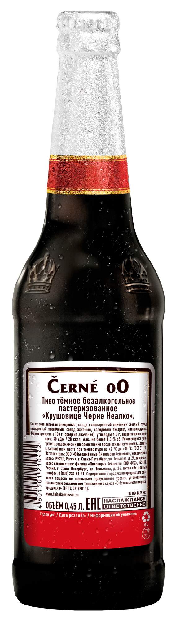 Пиво безалкогольное Krusovice Cerne Nealco темное 0,45 л
