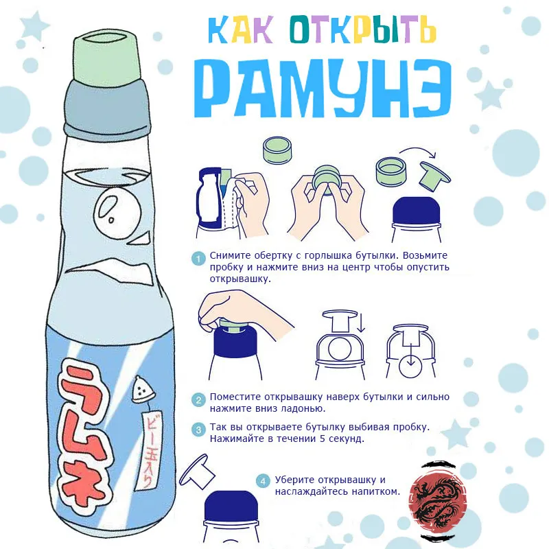 Как открыть рамунэ