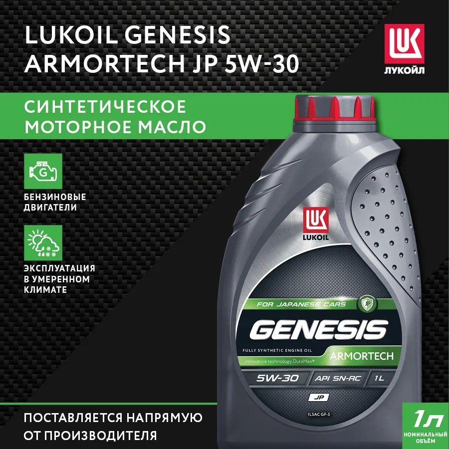 Моторное масло Lukoil синтетическое Genesis Armortech Jp 5W30 Api Sn Ilsac  Gf-5 1л - купить в Москве, цены на Мегамаркет | 100026336620