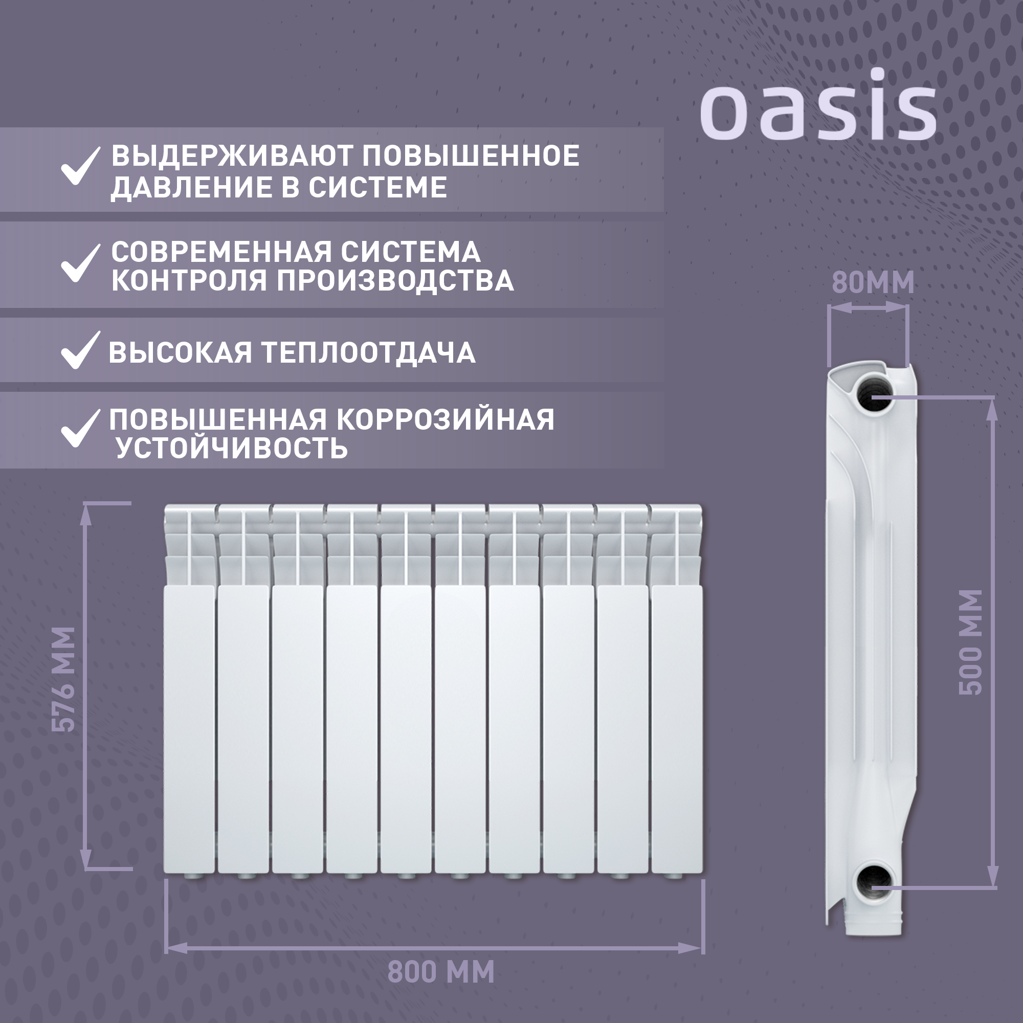 Алюминиевый литой радиатор отопления Oasis AL Eco 500/80/10 купить в  интернет-магазине, цены на Мегамаркет