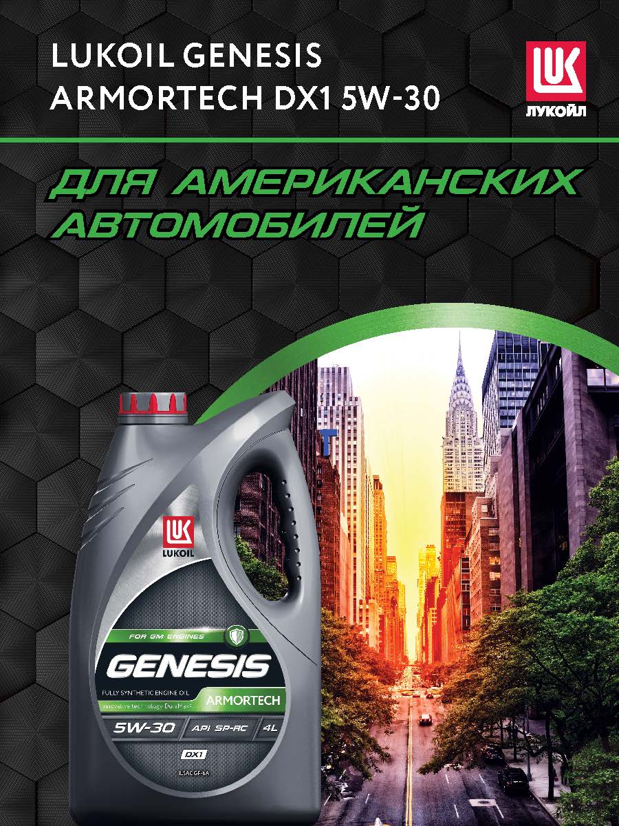 Lukoil genesis armortech 5w 30 отзывы