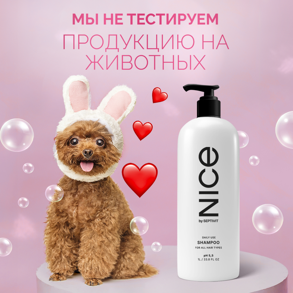 Шампунь nice by septivit. Шампунь nice. Nice by septivit гель для душа. Шампунь найс отзывы.